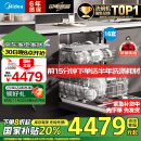 美的（Midea）嵌入式洗碗机万向X6Max 16套一级容积率105℃热风烘干四星消毒一键单消毒UV杀菌洗消一体机