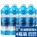 DREAMCAR 4大桶汽车玻璃水防冻冬季雨刷精挡风玻璃清洁剂车用去油膜雨刮水 【0度去油膜去虫胶4瓶装】