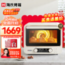 海氏（Hauswirt） i7风炉电烤箱家用40升多功能升级款发酵箱 智能 大容量 白