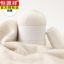 恒源祥特级羊绒线鄂尔多斯产纯山羊绒毛线中粗手编围巾毛线团 白色