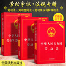 【正版速发】劳动法2025最新版官方正版 全套三册 中华人民共和国劳动法+劳动合同法+劳动争议调解仲裁法 职场法律常识读物书籍一本通 图书