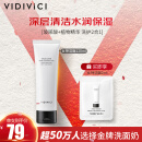 VIDIVICI洗面奶120ml/瓶韩国女神薇迪薇奇洁面氨基酸泡沫洁面