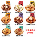 三只松鼠 THREE SQUIRRELS三只松鼠坚果混合干果果仁零食整箱开心果碧根果松子礼盒装 大袋6袋：巴+碧+夏+开+榛+腰