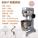 恒宇搅拌机B20/30/40升/50升商用多功能打蛋机和面机食品拌馅奶油 B20-F皮带款