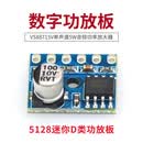 TaoTimeClub 5128迷你D类模块数字功放板VS88715V单声道5W音频功率放大器