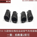适用保时捷panamera帕拉梅拉混动改装排气管三层四出原厂运动尾喉 14-16帕梅四出尾喉 量子黑 S/4S 原车位替换