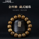 CORTIFELY品牌金丝楠木手串男女款老型老料乌木手盘文玩藏式桶珠佛珠保财运 金丝楠 11*12mm/18颗