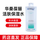 1华桑葆骊活肤保湿乳保湿水保湿霜甘油海藻糖fc 华桑葆骊活肤保湿水500ml/瓶 1瓶装
