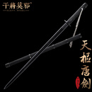 干将莫邪龙泉市宝剑周强天枢剑唐剑防身工艺品一体刀剑冷兵器摆件未开刃 天枢剑