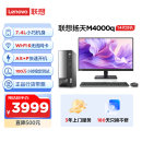 联想(Lenovo)扬天M4000q 2024款 商用办公台式电脑主机(酷睿14代i5-14400 16G 1TB SSD)23英寸