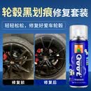 冈图汽车轮毂喷漆修复划痕铝合金钢圈轮毂剐蹭修复自喷漆翻新套装
