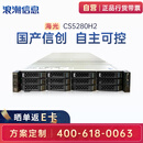 元脑浪潮信息【CS5280H2】国产信创自主可控2*海光C86-7375/128G/480G*2/4T*4/2GRAID/800W*2