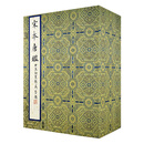 宋本唐鉴（上海图书馆藏善本仿真萃编）