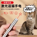 光多拉逗猫激光笔猫咪玩具可充电USB逗猫棒红外线激光笔神器宠物用品