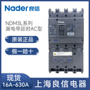 良信（Nader）空气开关塑壳漏电断路器NDM3L-125A 250A 400A 630A 4P 400A 3P