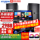 HYUNDAI【已售6.9万单】现代(HYUNDAI)家庭ktv音响套装唱歌全套设备家庭影院家用K歌一体机卡拉ok点唱机 【TOP1冠军】2024欢唱版10吋套装