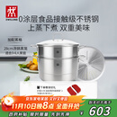 双立人（ZWILLING）蒸锅二层不锈钢汤锅蒸笼蒸格煲汤蒸鱼蒸馒头锅烹饪锅具大容量28cm