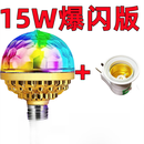毕柯舒旋转七彩灯360度七彩万向灯泡魔球灯泡聚会ktv氛围灯六彩灯LED 360度旋转 15W七色炫彩魔球+灯座