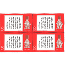 文1-文19邮票 文11邮票方连