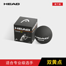 HEAD海德壁球男女单黄点双黄点壁球初学者入门比赛训练进阶慢速壁球 专业选手 双黄点287306