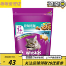 伟嘉（whiskas）伟嘉猫粮全价成猫幼猫大龄猫主粮通用型海洋鱼营养增肥 伟嘉控制毛球成猫粮1.4kg 0lb 【按照食品口味选项为准】