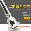 Z立健上低音号号嘴纯铜镀银吹嘴演奏级嘴子乐器配件请核对尺寸 1键 演奏级嘴子乐器配件请核对尺