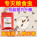 粮食防虫药除米虫克星米缸大米面储存防虫剂神器稻谷去米象杀虫剂 3袋【60小包】粮虫一扫光