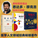 细胞传 癌症传（平装） 基因传（平装）悉达多穆克吉生命三部曲 悉达多 穆克吉著 中信出版社图书 悉达多穆克吉生命三部曲