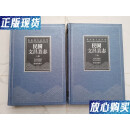 【二手9成新】海南地方志（民国文昌县志）上下 /海南地方志编纂委员会 海