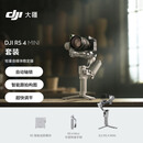 大疆 DJI RS 4 Mini 套装 轻量自媒体稳定器 智能跟拍三轴防抖手机手持云台 如影稳定器 