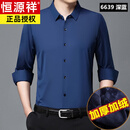 恒源祥高端中年男士加绒加厚衬衫纯色免烫仿桑蚕丝无痕保暖衬衣冬装 深蓝色 6639(加绒) 加厚 3XL 185/43建议170180斤