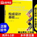 二手书 书构成设计基础第二版第2版吴化雨中国轻工业出版社9787518 默认