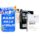 【全3册】做自己的心理医生+焦虑心理学+情绪控制方法 心理疏导情绪心理学自愈解压官方正版书籍