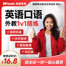 美森·欧美外教1v1菲律宾外教英语口语陪练外教1v1成儿人童英语网课一对一美森自然拼读分级阅读 严选菲教一对一【店长推荐】 正式课付款专用（不同订单不同课时以备注课时为准）