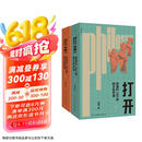 打开：周濂的100堂西方哲学课（2025年修订版） 一部零基础、有重点、面向现在和未来的哲学史哲学