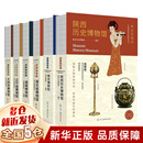 全国博物馆通识系列全6册 陕西历史博物馆+南京博物院+湖北省博物馆+湖南博物院+辽宁省+大同市
