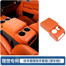 酷车车理想i6i8L6L7L8L9黑棕色车载扶手箱增高垫储物盒中控空调保护防踢 理想L9【多功能扶手箱储物盒】原车橙