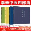 【新华正版】李辛中医  4册套装 儿童健康讲记+经典中医启蒙+精神健康讲记+回到本源 李辛中医四部曲 中医养生保健养生儿童健康心理教育图书 图书