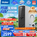 海尔（Haier）鲜活水家用净水机1200G pro 6年RO反渗透厨下直饮净水器3.48L/分HKC3000-R793D2U1家电国家补贴