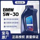 宝马机油5W30全合成适用BMW1系3系5系7系X1X3X5Mini原厂专用 1L