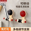 悦常盛吸盘花洒支架固定神器家用浴室免打孔儿童淋浴喷头支架可移动调节 红色【一个装】