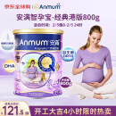 安满（ANMUM）智孕宝港版 爆款P1 少脂高营养叶酸孕妇奶粉 800g/罐 新西兰进口