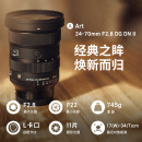 适马（SIGMA）Art 24-70mm F2.8 DG DN Ⅱ 二代 全画幅微单 恒定大光圈2470 人像风光旅行（索尼E卡口）