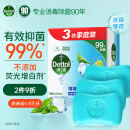 滴露（Dettol）健康香皂薄荷冰爽3块装 抑菌99% 肥皂洗手沐浴洗澡男女儿童通用