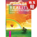 【4周达】Reality transurfing Steps I-V