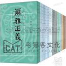 十三经清人注疏系列48册19种全集中华书局礼记集解+大戴礼记补注+周礼正义+论语正义+公羊义疏+尔雅正义