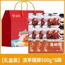 盛源来山东特产青岛流亭猪蹄熟食真空开袋即食五香酱卤前蹄整只子卤味 【礼盒装】流亭猪蹄500g*6 正宗流亭猪蹄