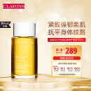 娇韵诗（CLARINS）天然调和身体护理油100ml 孕妇预防淡化纹路紧致润弹肌肤身体护理