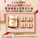 兰蔻菁纯面霜30ml轻盈版玻色因抗皱保湿护肤品套装礼盒七夕情人节礼物