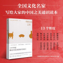 中国文化之美 2024中国好书 杨琪等著 中国美术五千年 汇集各艺术门类珍贵图片200余幅 坚守中华文化立场 传承中华文化基因 展现中华美学风范 中信出版社